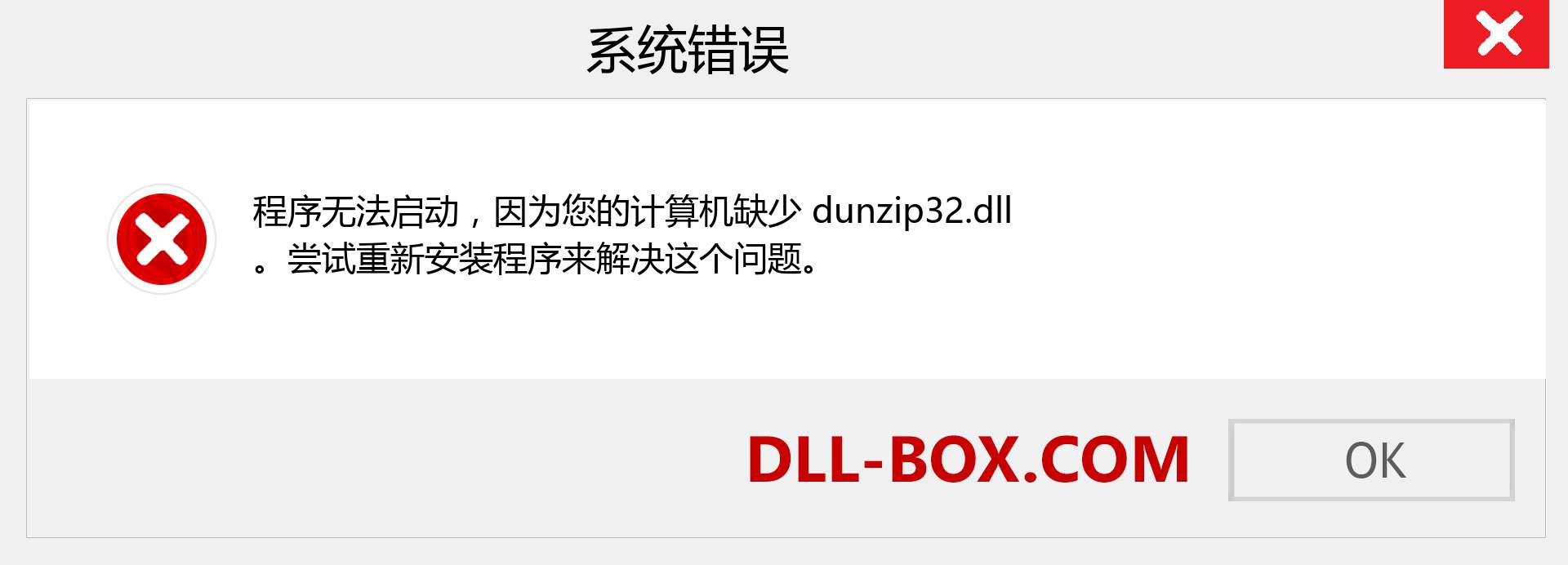 dunzip32.dll 文件丢失？。 适用于 Windows 7、8、10 的下载 - 修复 Windows、照片、图像上的 dunzip32 dll 丢失错误